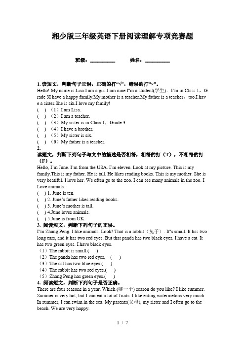 湘少版三年级英语下册阅读理解专项竞赛题