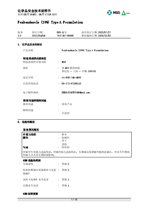 化学品安全技术说明书.pdf_1699024854.5241988