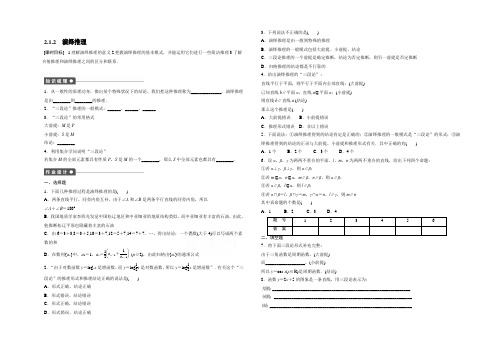 2021-2022高中人教B版数学选修2-2课时作业：第2章 2.1.2