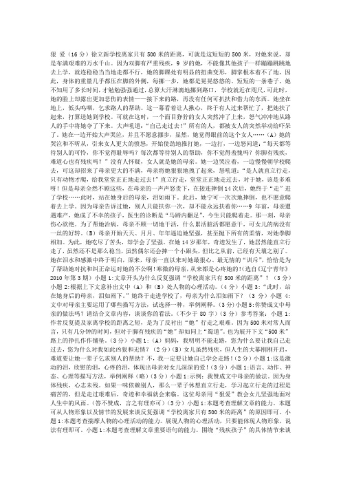 《狠爱》阅读附答案