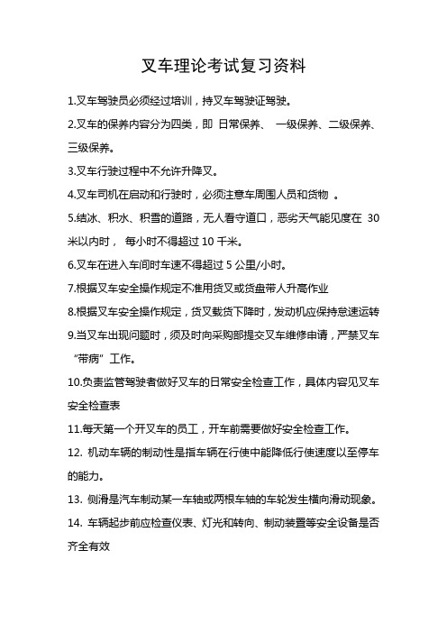 叉车理论考试复习资料