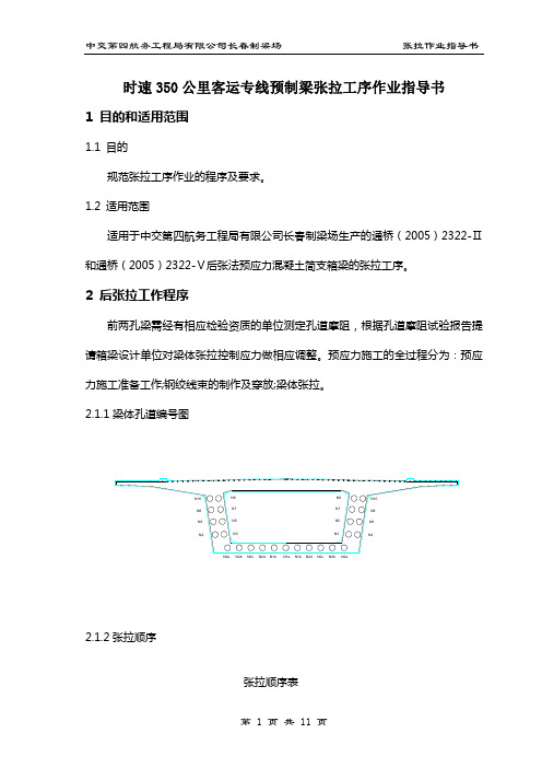 张拉作业指导书