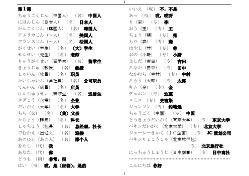 词汇表(初级上册)