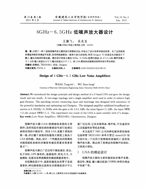 6GHz-6.5GHz低噪声放大器设计