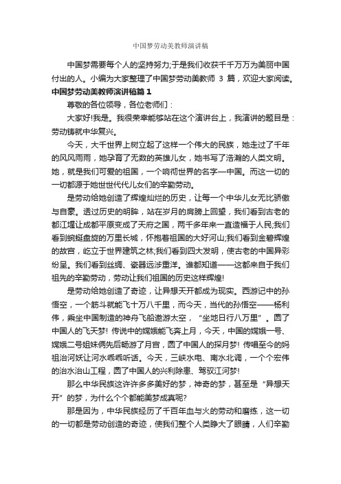 中国梦劳动美教师演讲稿_教师演讲稿_