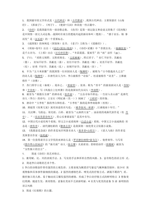 大学语文复习题带答案.doc