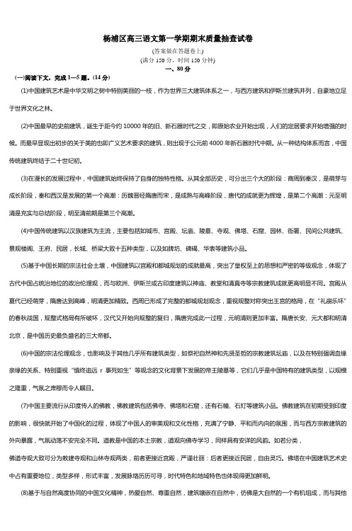 杨浦区高三语文第一学期期末质量抽查试卷