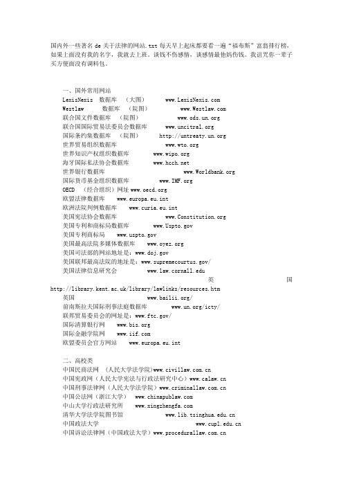 国内外一些著名de关于法律的网站