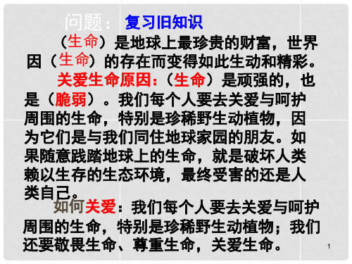 福建省光泽第一中学七年级政治上册 第三课《第2框 生命因独特而绚丽》课件 新人教版