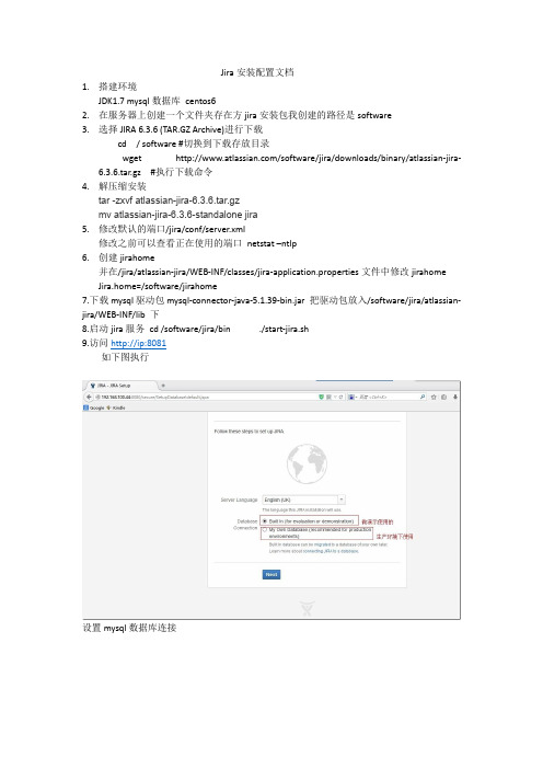 Jira安装配置文档