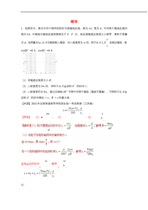 2019年高考物理二轮复习专题10磁场练含解析201904041144