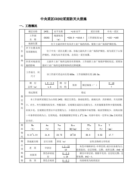 采面防灭火措施