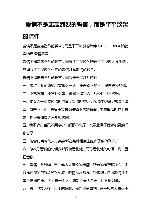 爱情不是轰轰烈烈的誓言,而是平平淡淡的陪伴