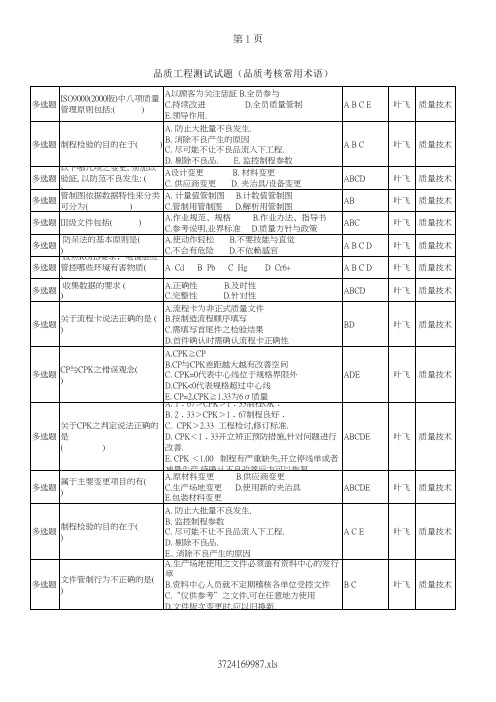 品质工程测试试题(品质考核常用术语)