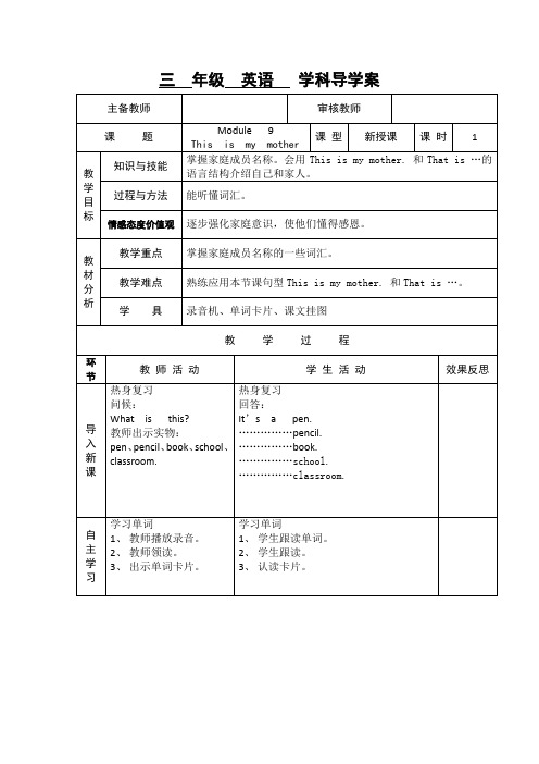 外研版(三起)2020年春三年级上册英语全册配套导学案设计