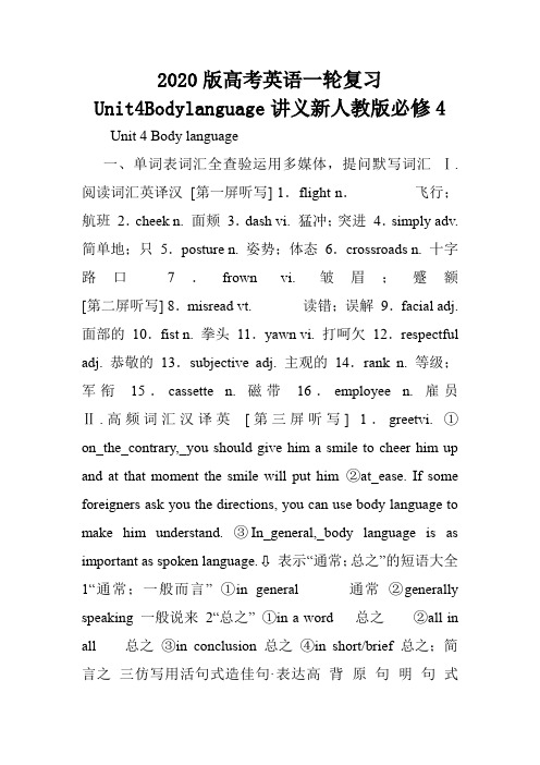 2020版高考英语一轮复习Unit4Bodylanguage讲义新人教版必修4.doc