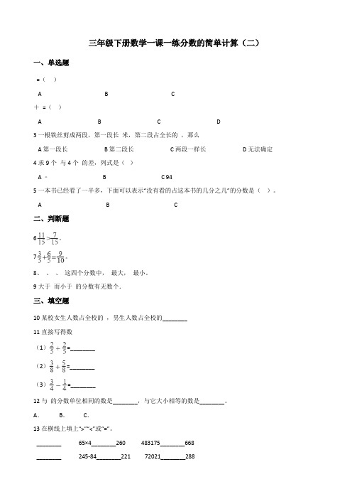 浙教版三年级下册数学一课一练 4.24分数的简单计算  2