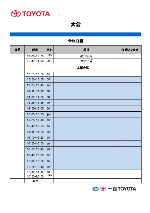 日程表样式