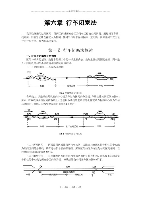 第六章 行车闭塞法