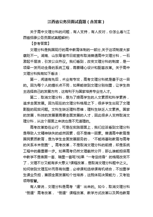 江西省公务员面试真题（含答案）