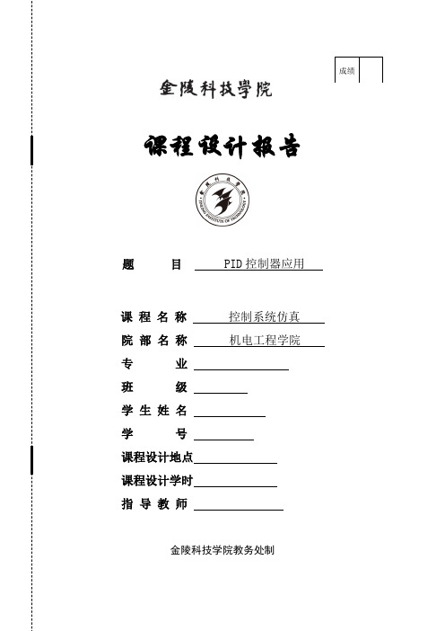 matlab控制系统仿真课程设计