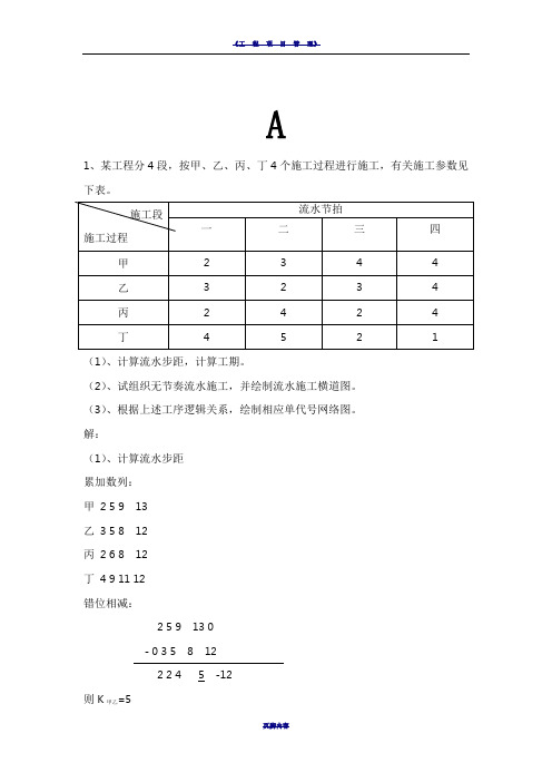 《工程项目管理》复习资料--计算题部分