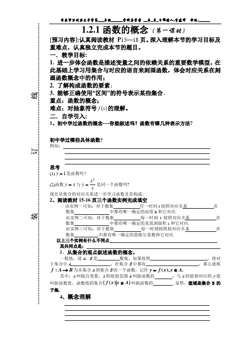 函数的概念-导学案