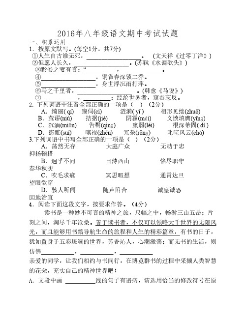 2016年八年级语文期中考试试题