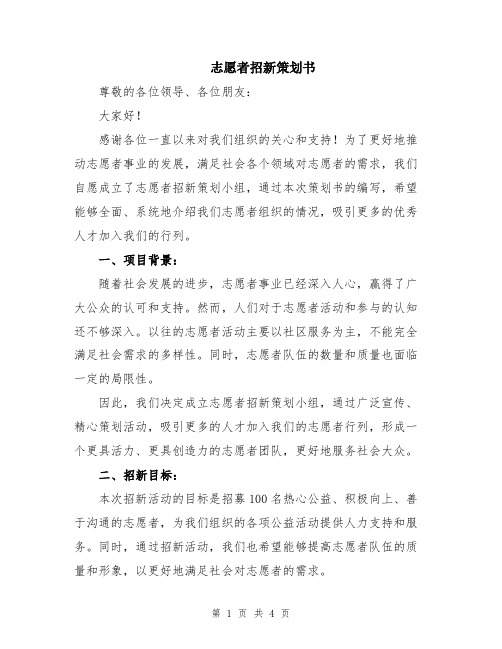 志愿者招新策划书