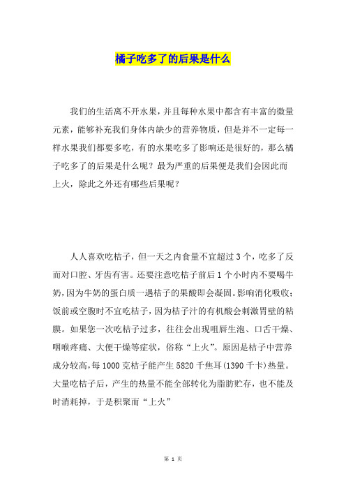 橘子吃多了的后果是什么