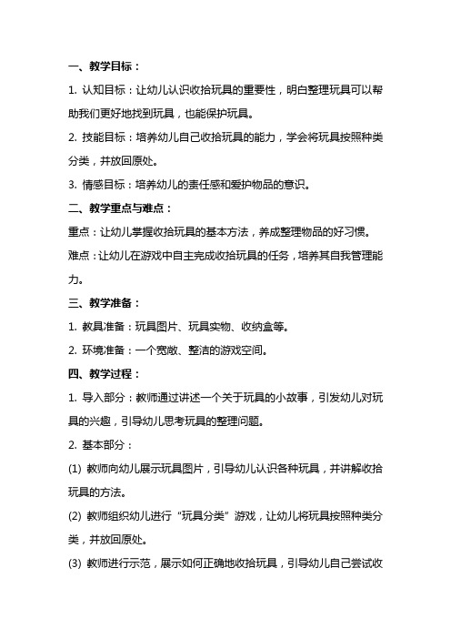 小班收拾玩具教案