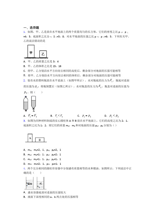 人教版初二物理第二学期第九章 压强单元 易错题专项训练学能测试试卷