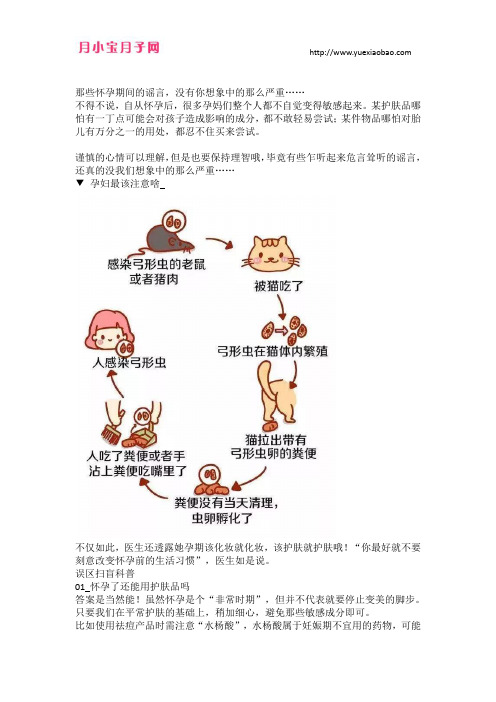 那些怀孕期间的谣言,没有你想象中的那么严重