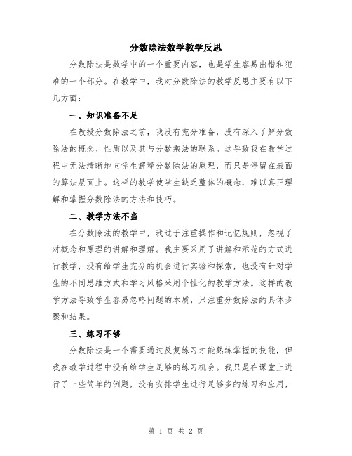 分数除法数学教学反思