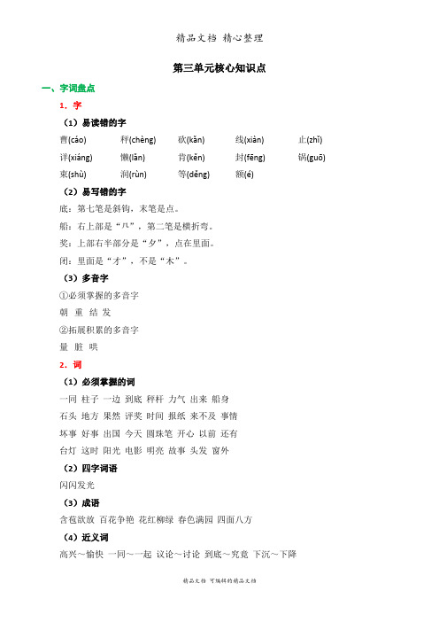 部编人教版二年级上册语文 第三单元核心知识点