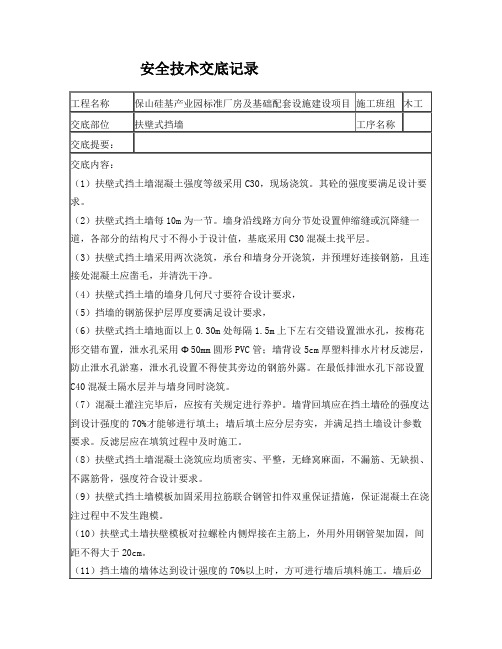 边坡挂网喷浆技术交底