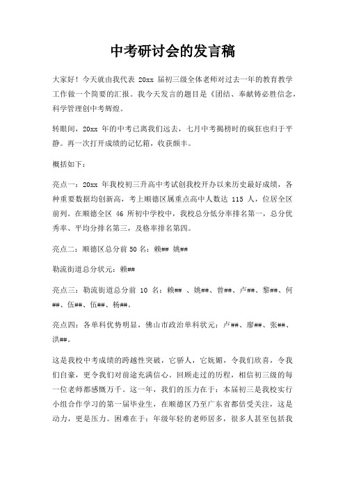 中考研讨会发言稿三篇