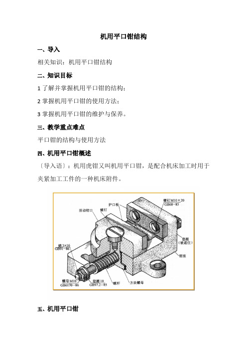 机械制造与自动化专业《06-机用平口钳结构》