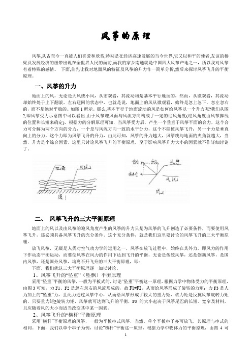 风筝的飞行原理