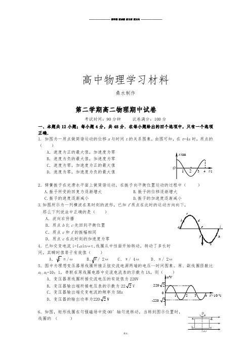 鲁科版高中物理选修3-4第二学期高二物理期中试卷.docx