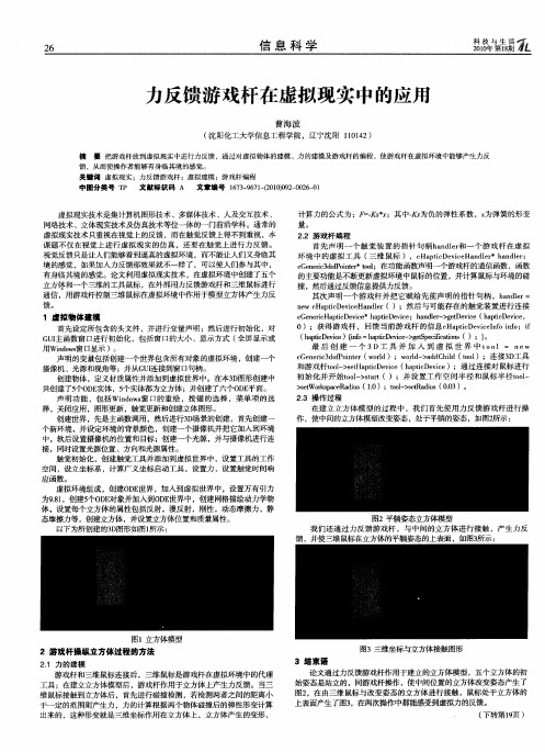 力反馈游戏杆在虚拟现实中的应用