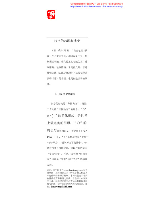 汉字的起源和演变