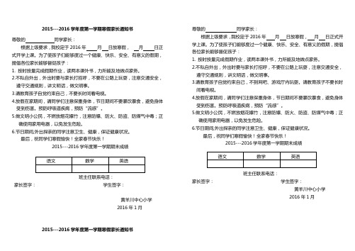 2016年寒假家长通知书