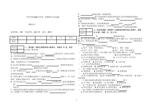 基础会计期末考试卷和答卷最新复习