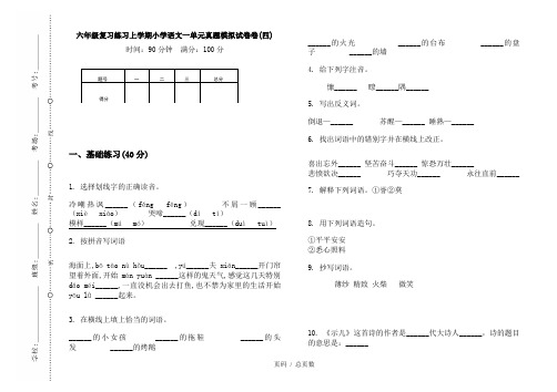 【部编】2020六年级复习练习上学期小学语文一单元真题模拟试卷卷(四)