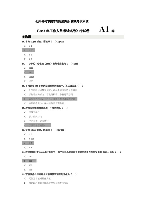 公共机构节能管理远程项目在线考试系统单选题及答案