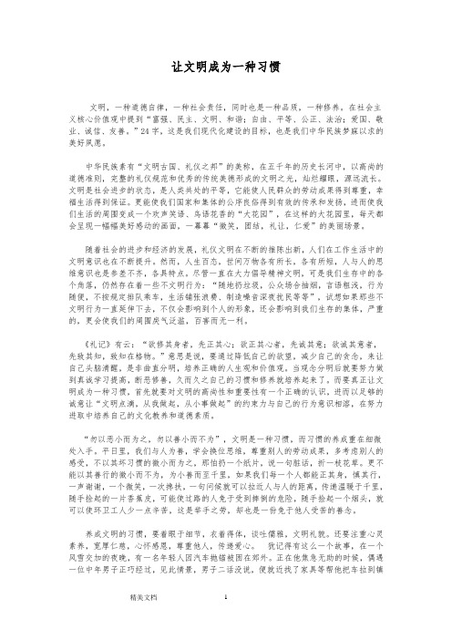 让文明成为一种习惯