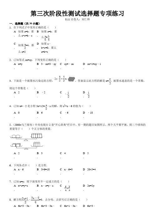 第三次阶段性测试选择题专项练习