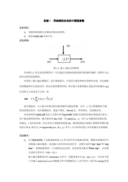 09自动化《过程控制系统》实验指导书