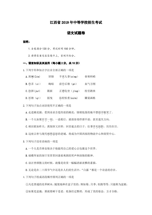 2019年江西省中考语文试题(word版,含答案)